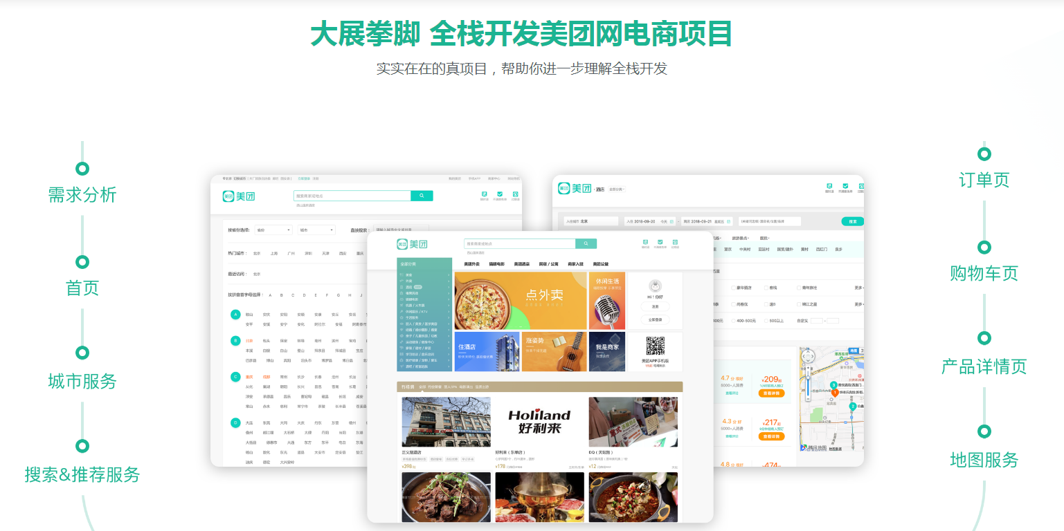 图片[3]-Vue全家桶+SSR+Koa2全栈开发美团网 - 干货网-干货网
