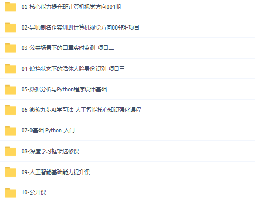 图片[2]-开课吧-名企CV-计算机视觉CV-导师制名企实训班四期|完结无秘|(价值23800元) - 干货网-干货网
