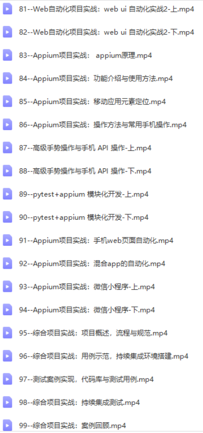 图片[7]-松勤–软件测试之python自动化测试57期139集|价值6700元|2022年|重磅首发|课件齐全|完结无秘 - 干货网-干货网