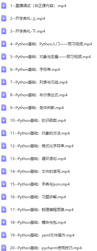 图片[3]-松勤–软件测试之python自动化测试57期139集|价值6700元|2022年|重磅首发|课件齐全|完结无秘 - 干货网-干货网