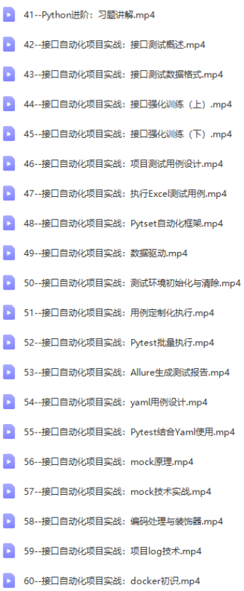 图片[5]-松勤–软件测试之python自动化测试57期139集|价值6700元|2022年|重磅首发|课件齐全|完结无秘 - 干货网-干货网