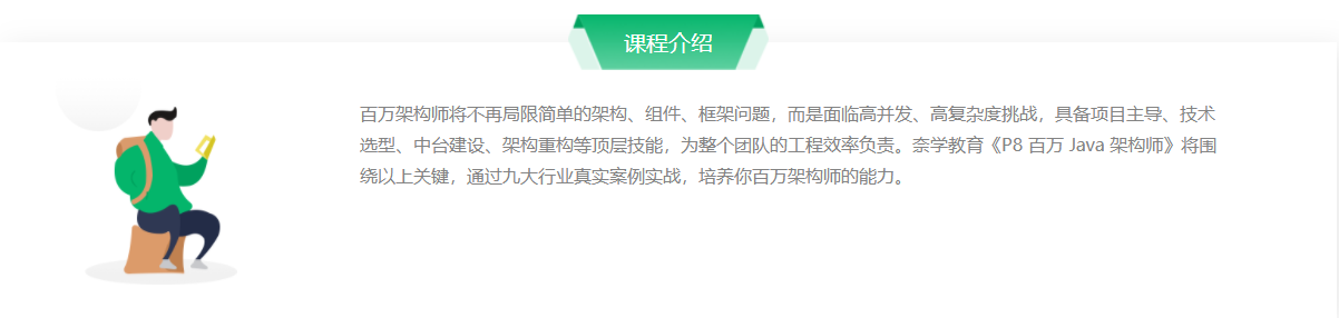 图片[2]-奈学教育-P8百万 Java架构师3期(完结无密) - 干货网-干货网