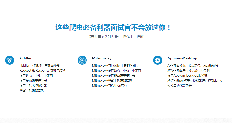 图片[3]-Python爬虫工程师必学——App数据抓取实战 - 干货网-干货网