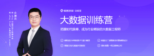 极课时间-大数据训练营2021最新完结-干货网