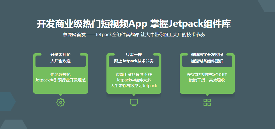 图片[2]-Jetpack开发短视频应用实战 - 干货网-干货网