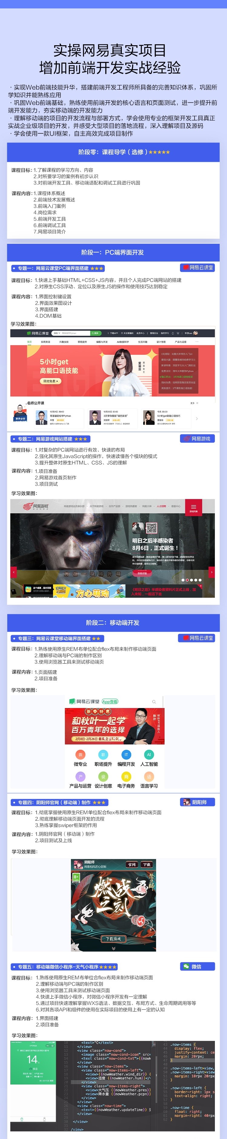 图片[5]-网易9大前端项目就业实训营|价值4000元|2022年|重磅首发|完结无秘 - 干货网-干货网