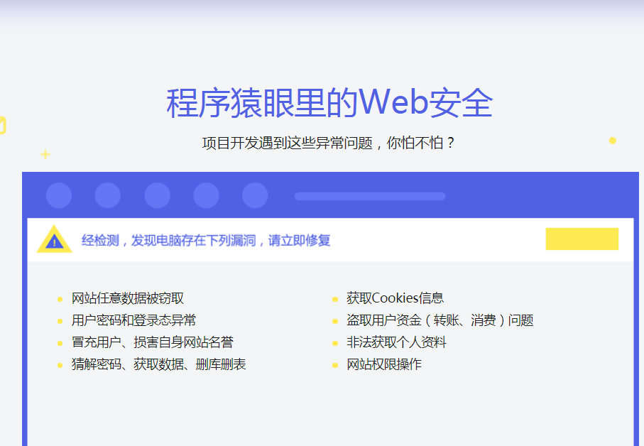 图片[3]-Web前后端漏洞分析与防御 - 干货网-干货网