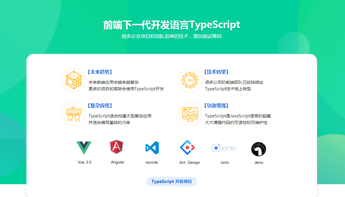 图片[2]-前端下一代开发语言TypeScript 从基础到axios实战 - 干货网-干货网