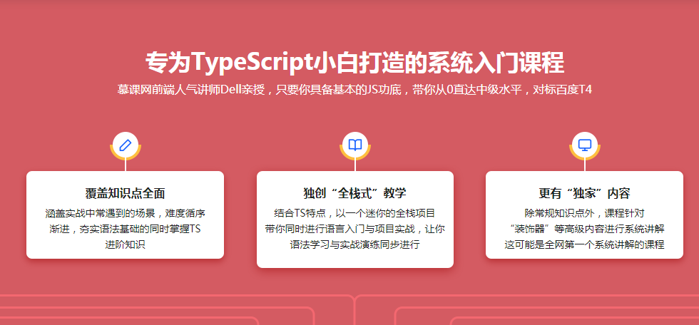 图片[2]-TypeScript 系统入门到项目实战 趁早学习提高职场竞争力 - 干货网-干货网