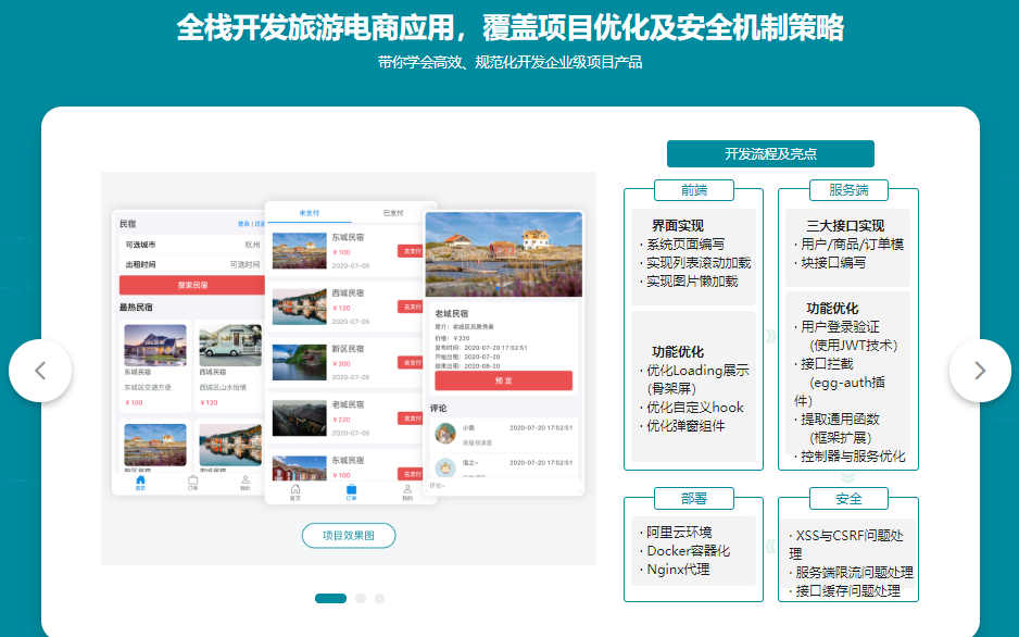 图片[4]-用 React.js+Egg.js 造轮子 全栈开发旅游电商应用 - 干货网-干货网