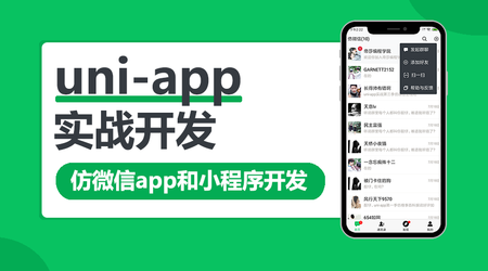图片[3]-网易云 uni-app多端实战系列课程 【七门合集】 - 干货网-干货网