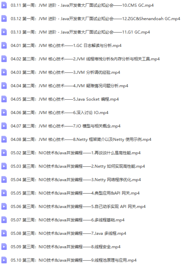 图片[3]-极客-Java进阶训练营6期|价值2999元|2022年|课件齐全|重磅首发|15周完结无秘 - 干货网-干货网