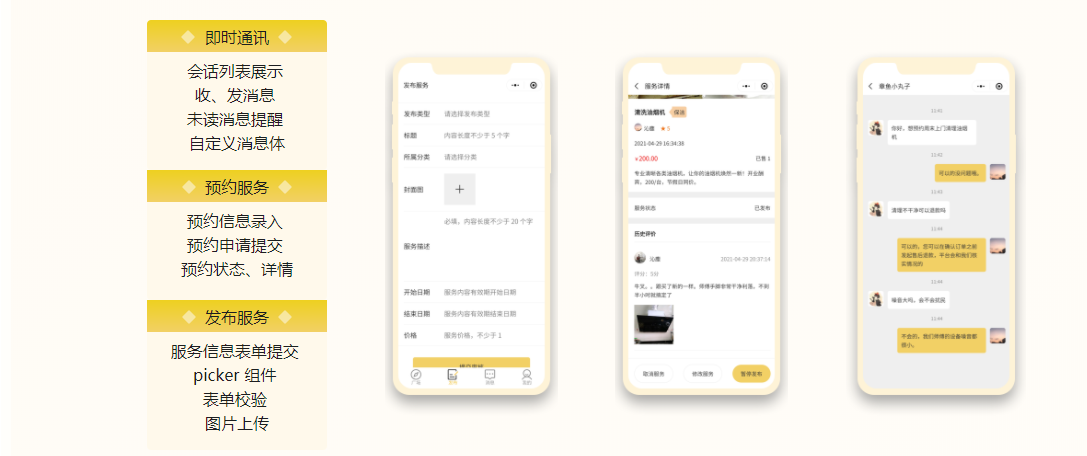 图片[4]-《慕慕到家》家政小程序组件化进阶实战 - 干货网-干货网