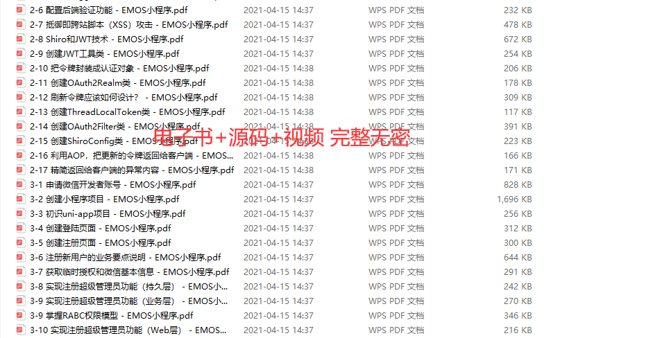 图片[4]-SpringBoot 在线协同办公小程序开发 全栈式项目实战 - 干货网-干货网