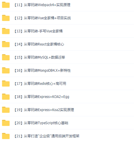 图片[3]-李江南从零玩转Web全栈大神班 |完结无秘 - 干货网-干货网