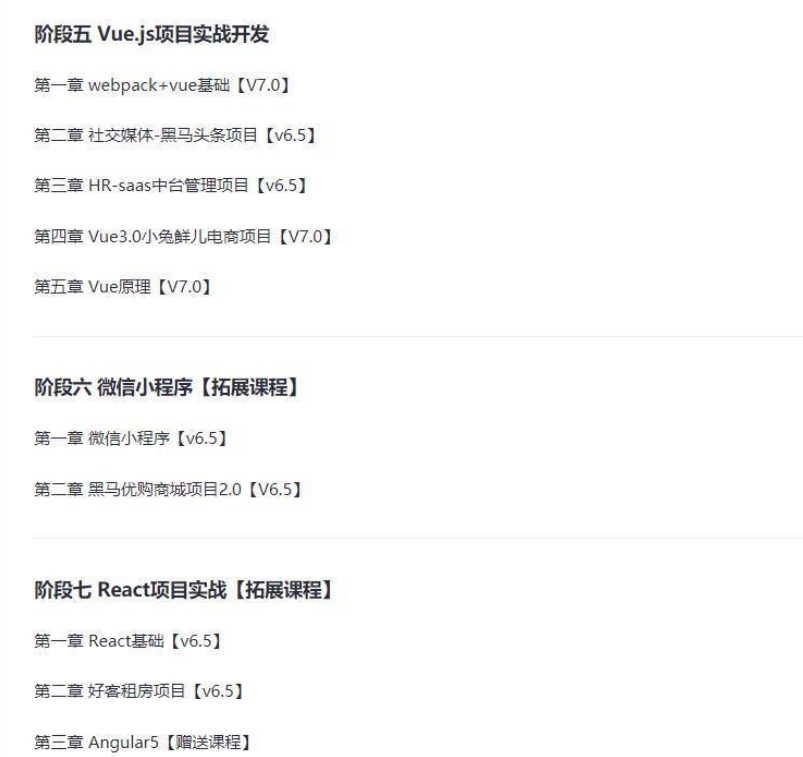 图片[4]-黑马-HTML&JS+前端在线就业班（SVIP）V7完整版|2021年|完结无秘 - 干货网-干货网