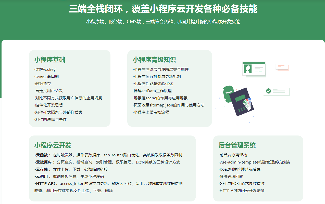 图片[2]-微信小程序云开发－从0打造云音乐全栈小程序 - 干货网-干货网