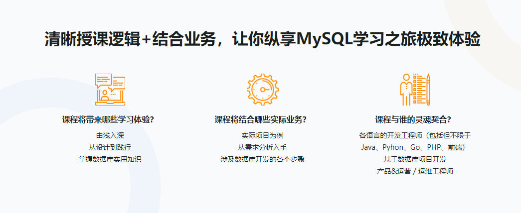 图片[4]-零基础入门 全角度解读企业主流数据库MySQL8.0 - 干货网-干货网