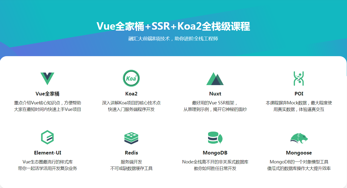 图片[2]-Vue全家桶+SSR+Koa2全栈开发美团网 - 干货网-干货网