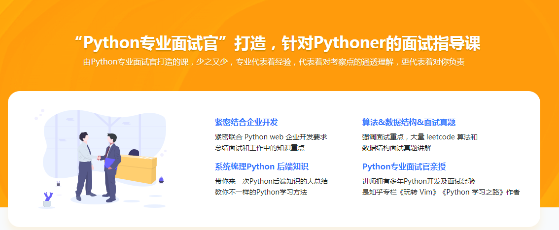 图片[2]-Python服务端工程师就业面试指导 - 干货网-干货网