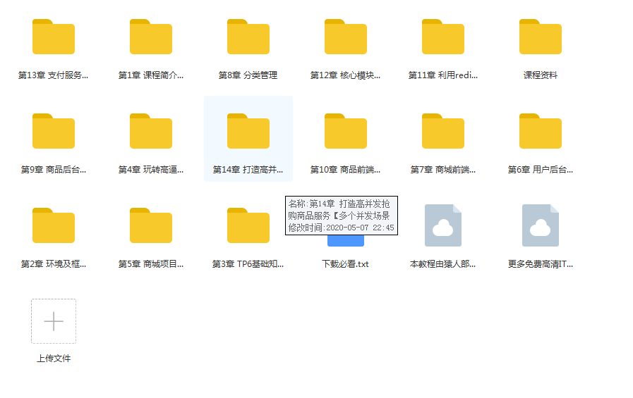 图片[7]-全流程开发 TP6.0实战高并发电商服务系统 - 干货网-干货网