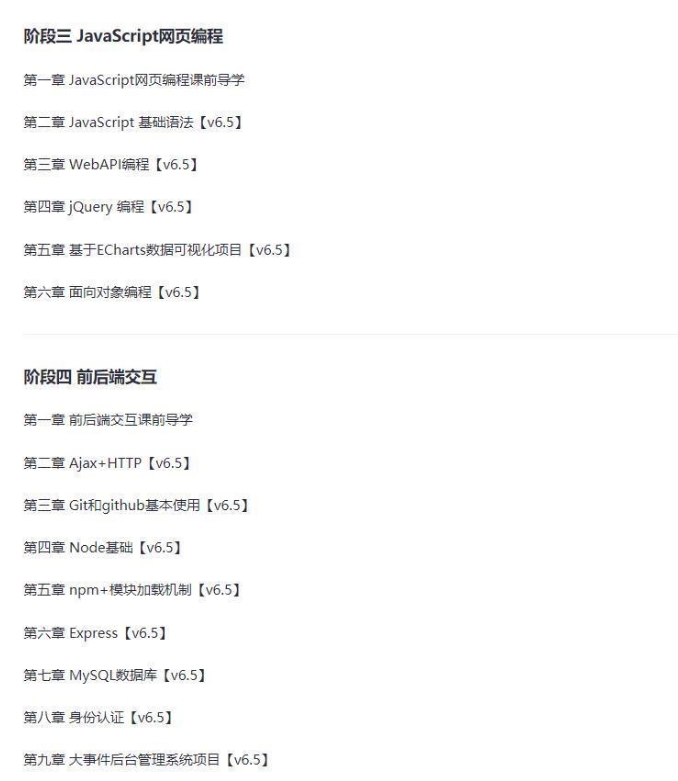 图片[3]-黑马-HTML&JS+前端在线就业班（SVIP）V7完整版|2021年|完结无秘 - 干货网-干货网