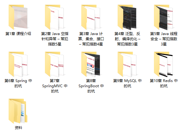 图片[5]-Java实操避坑指南 业务代码-整合框架-存储-缓存常见错误详解 - 干货网-干货网