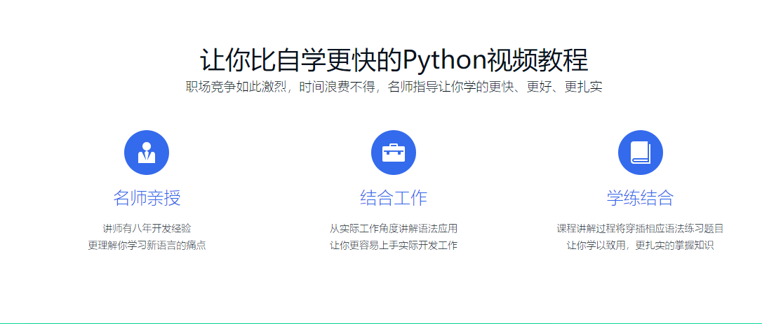 图片[4]-2020升级版全面系统Python3.8入门+进阶 (程序员必备第二语言) - 干货网-干货网