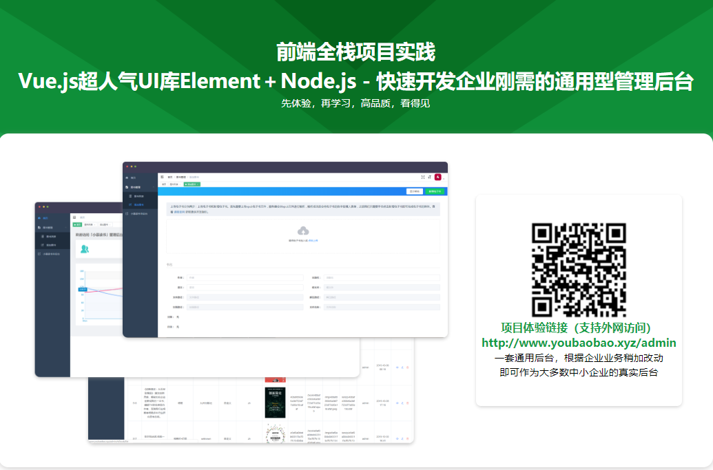 图片[2]-Vue Element+Node.js开发企业通用管理后台系统 - 干货网-干货网