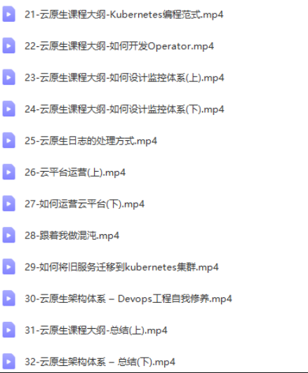图片[4]-奈学P7云原生架构师1期|2022年|完结无秘 - 干货网-干货网