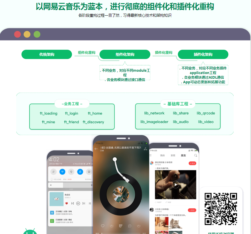 图片[3]-实战企业级项目 践行App重构之路 - 干货网-干货网