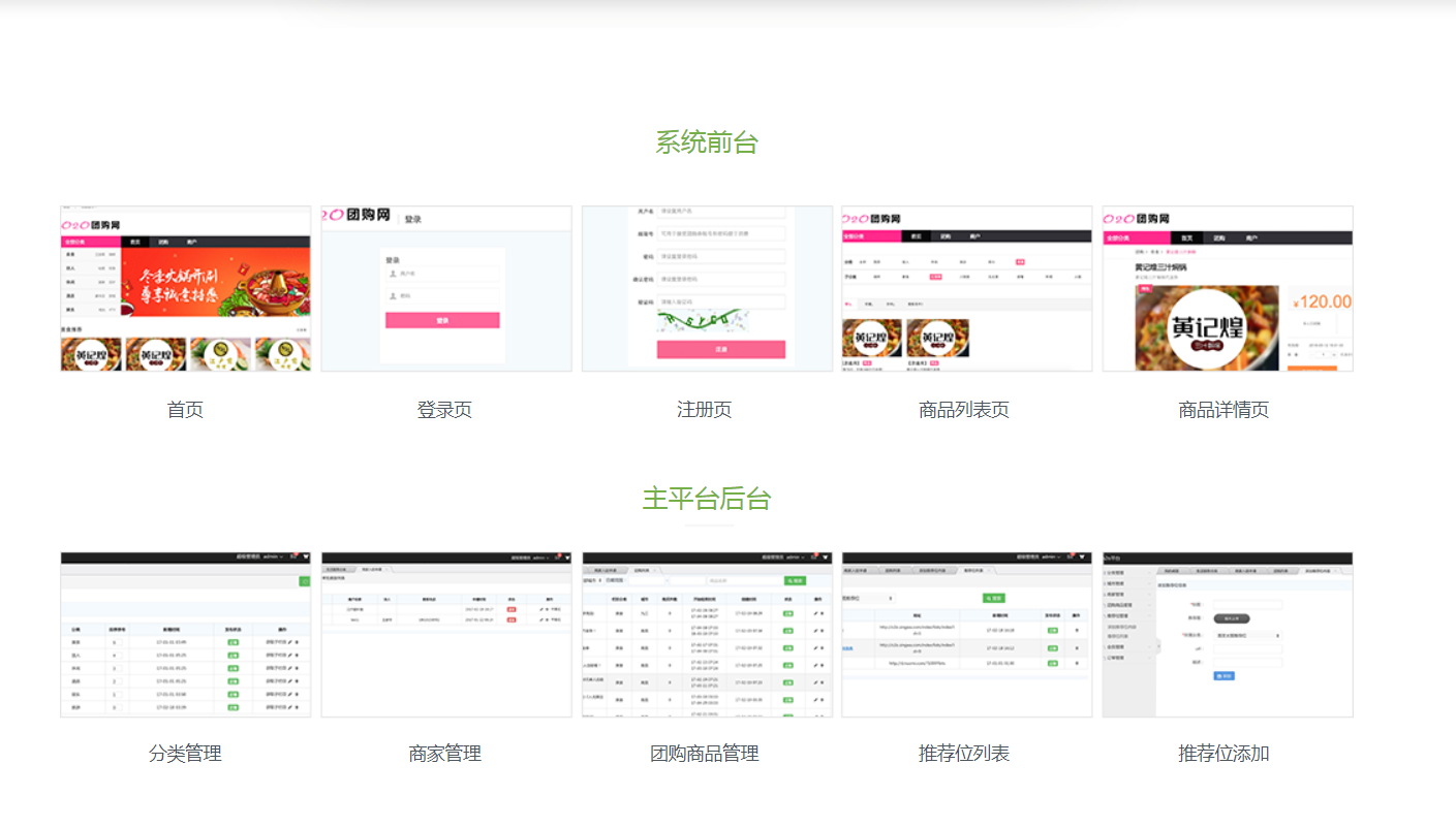 图片[4]-Thinkphp5.0仿百度糯米开发多商家电商平台 - 干货网-干货网
