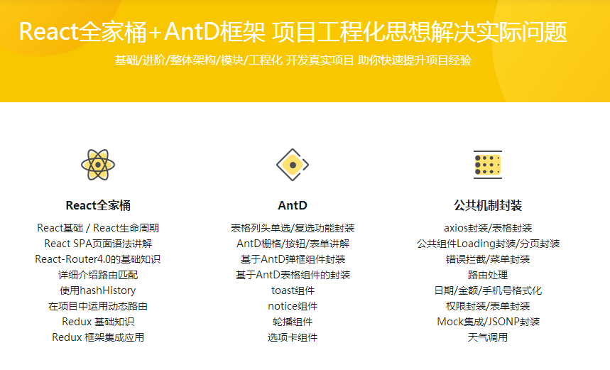 图片[2]-React全家桶+AntD 共享单车后台管理系统开发 - 干货网-干货网