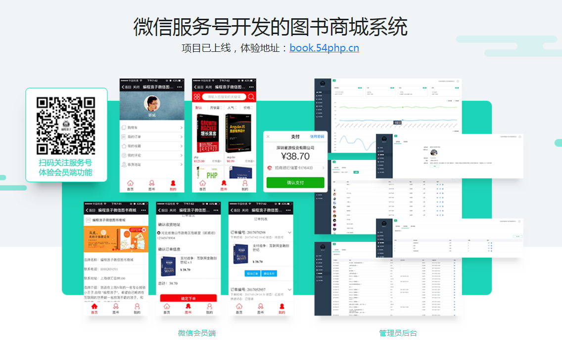 图片[2]-微信服务号+Yii2.0构建商城系统全栈应用 - 干货网-干货网