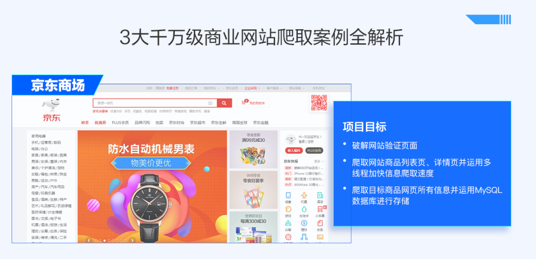 图片[5]-微专业-Python爬虫工程师 – 3个月成为网络爬虫工程师 - 干货网-干货网