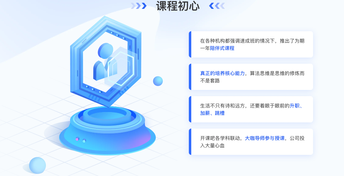 图片[4]-开课吧-门徒计划算法班 - 干货网-干货网