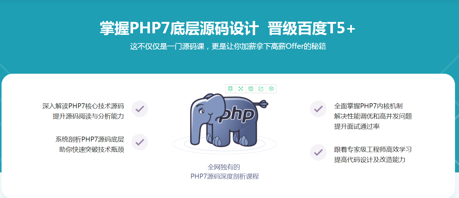 图片[2]-全方位深度剖析PHP7底层源码 - 干货网-干货网