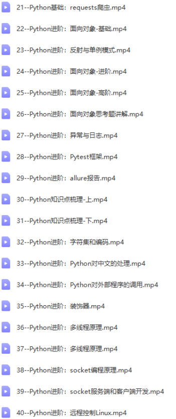 图片[4]-松勤–软件测试之python自动化测试57期139集|价值6700元|2022年|重磅首发|课件齐全|完结无秘 - 干货网-干货网