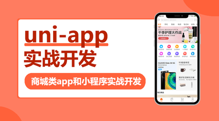 图片[4]-网易云 uni-app多端实战系列课程 【七门合集】 - 干货网-干货网