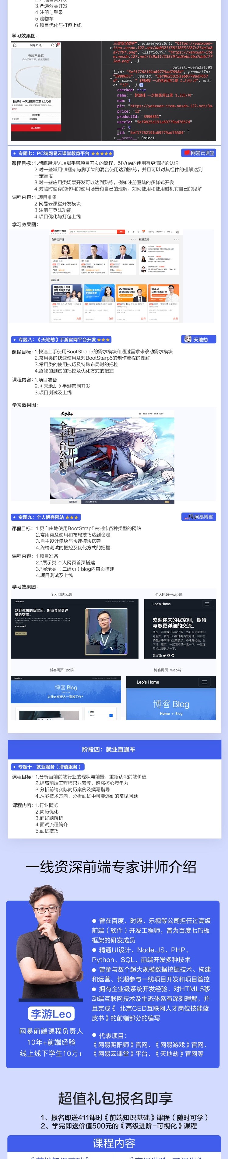 图片[6]-网易9大前端项目就业实训营|价值4000元|2022年|重磅首发|完结无秘 - 干货网-干货网