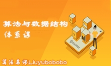 图片[5]-算法与数据结构体系课【完结】 - 干货网-干货网