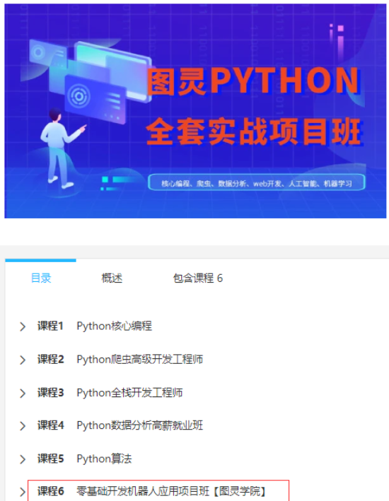图片[1]-TL-Python高薪架构就业班-零基础开发机器人应用项目班|价值5888元|2022年|重磅首发|完结无秘 - 干货网-干货网