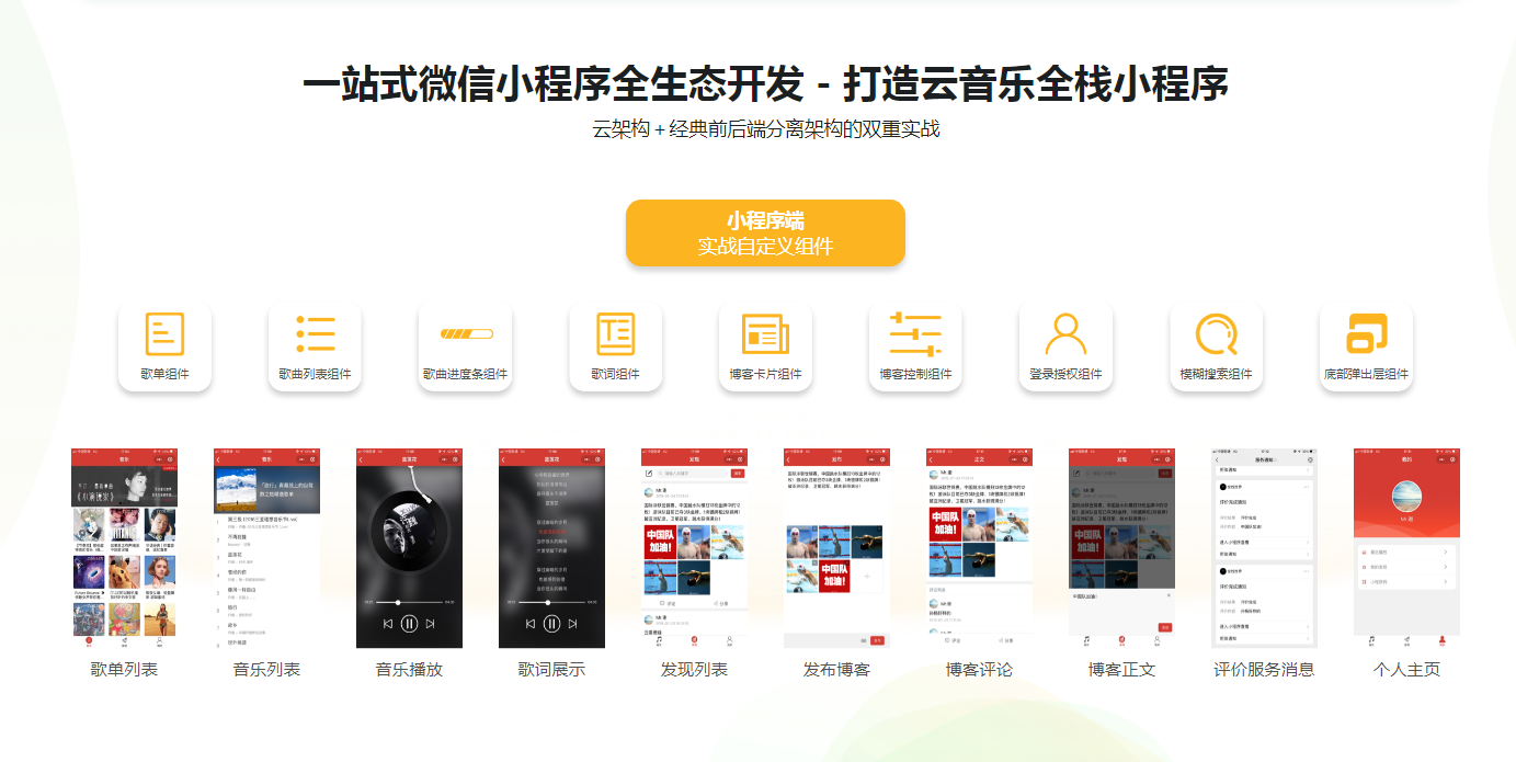 图片[4]-微信小程序云开发－从0打造云音乐全栈小程序 - 干货网-干货网