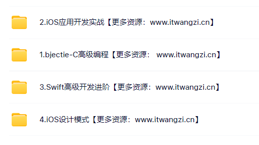 图片[14]-微专业-iOS开发工程师 - 干货网-干货网