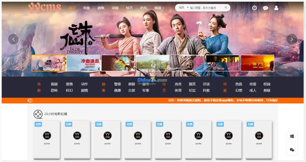 YYCMS影视系统