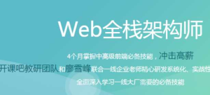 Web全栈架构师－廖雪峰-干货网