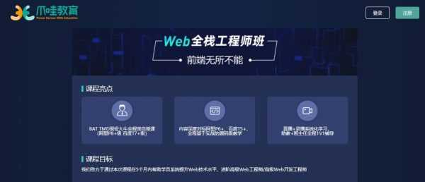 爪哇教育前端：Web全栈工程师班 - 干货网-干货网