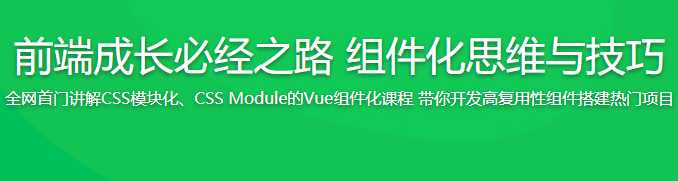 前端成长必经之路 组件化思维与技巧 京东金融Vue - 干货网-干货网