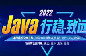 尚硅谷-2022年java就业班重磅首发无秘-干货网