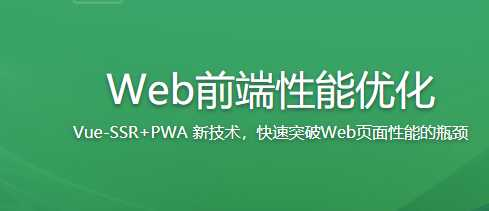 让你页面速度飞起来 Web前端性能优化 - 干货网-干货网